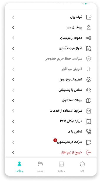 اپلیکشن نیکان